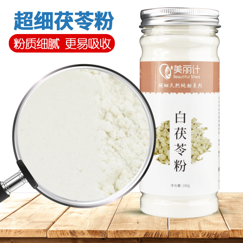 美丽计超细白茯苓粉面膜