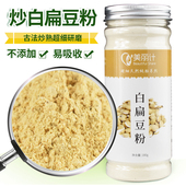 美丽计 超细熟白扁豆粉炒纯粉纯可搭配小米芡实莲子茯苓黑木耳