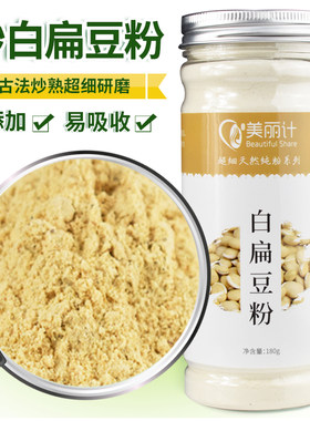 古法炒熟白扁豆超细粉