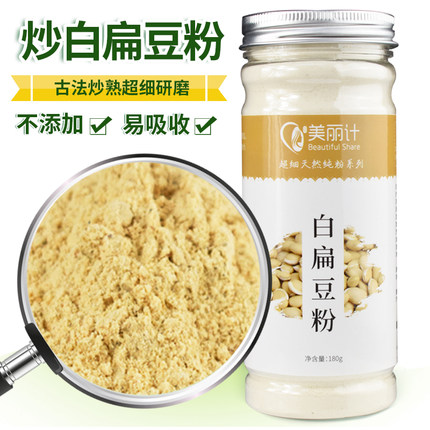 美丽计 超细熟白扁豆粉炒纯粉纯可搭配小米芡实莲子茯苓黑木耳