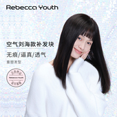 Rebecca youth瑞贝卡假发女空气刘海片全真人发全手织头顶补发片