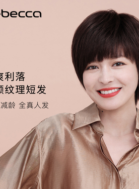 Rebecca Youth瑞贝卡假发女斜刘海短直发全真人发知性优雅全头套