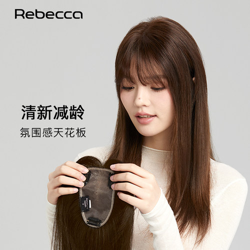 Rebeccayouth真发空气刘海补发片