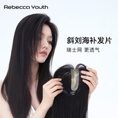 rebeccayouth瑞贝卡假发女真发头顶补发片斜刘海假发片前额增发