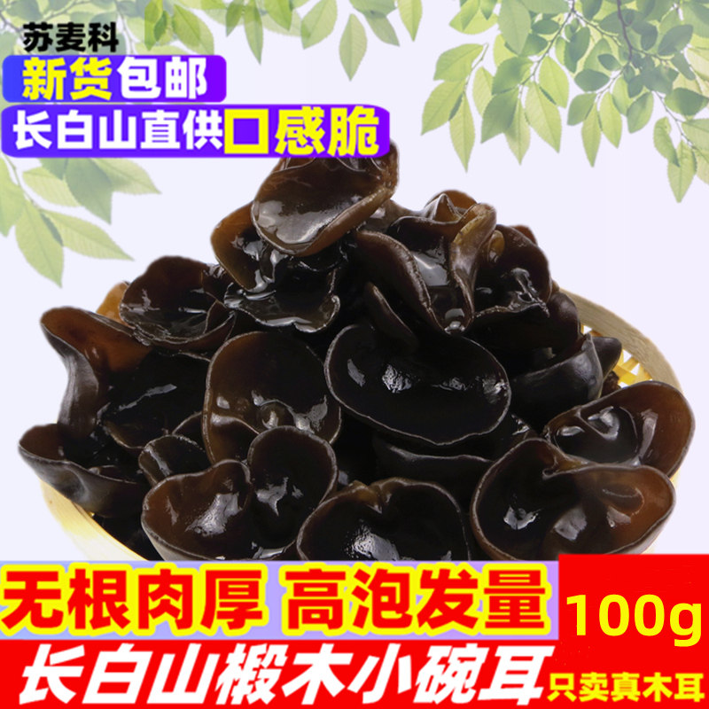 21 new goods Northeast Black fungus Autumn ear Bowl Changbai Basswood dried food wild Super 100gin the Agri rice/Dried foods/Condiment , Dried foods/Meat Dry , Dry/Native , Black fungus  category - from Buy2taobao.com to provide professional Taobao agent buy service