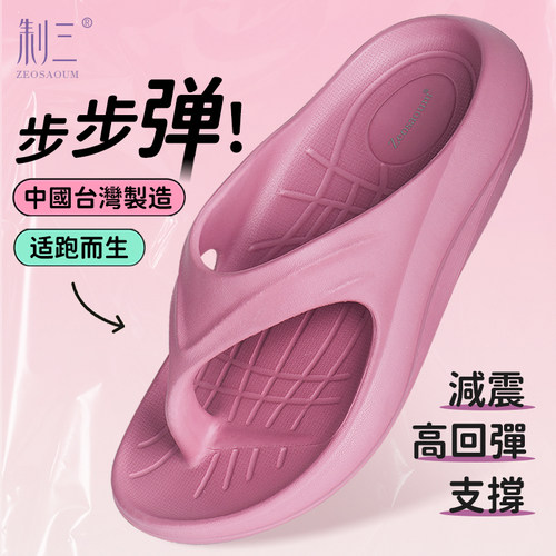 制三情侣EVA人字夹脚拖人字拖