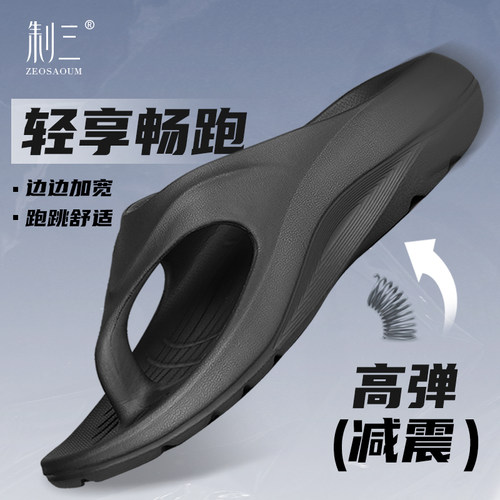 制三运动缓压户外简约跑步人字拖