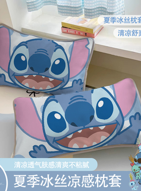 卡通可爱史迪仔冰丝枕套40X60cm儿童单人柔软透气冰丝席枕套可洗.