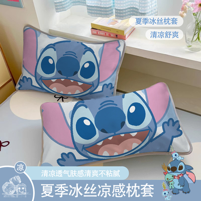 卡通可爱史迪仔冰丝枕套