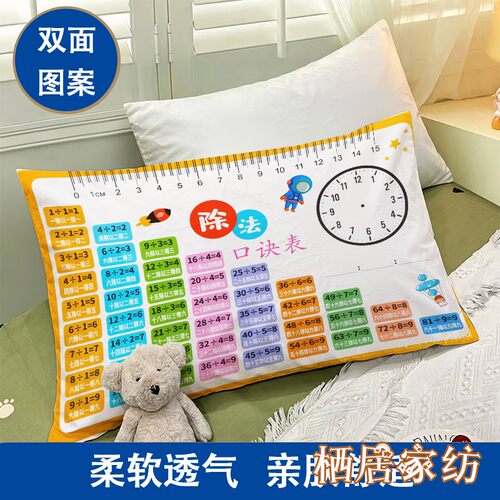 枕套儿童小学数学公式口诀枕头套48x74枕芯套小学生枕巾30x50cm