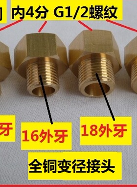 外丝细牙14 16 18 22 20*1.5 铜接头 变径接头转常用4分G1/2 DN15