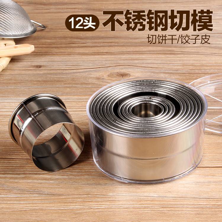304不锈钢12头圆形卷边光级切模蔬菜切饺子皮饼干模具蛋挞皮切模