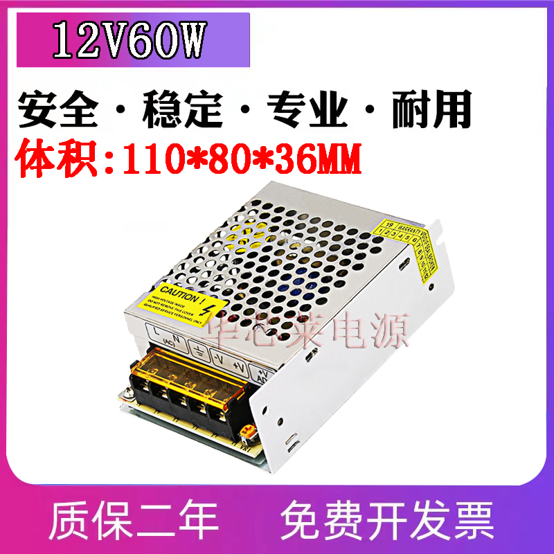 12V5A LED开关电源110V220V转12V60W10a20a灯条灯带变压器S-60-12