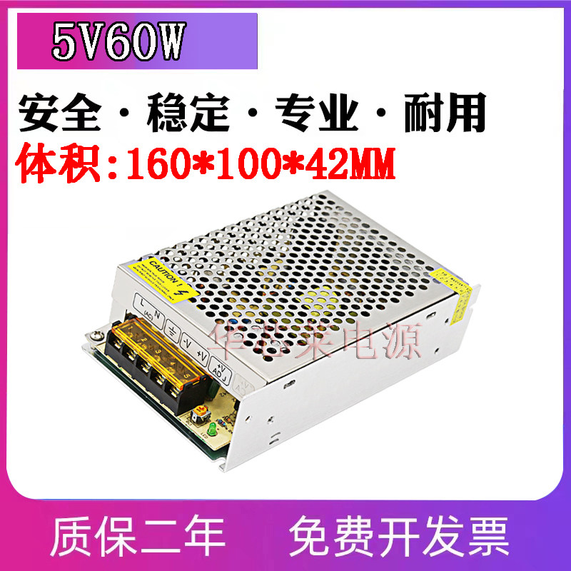 开关电源 5V12A 变压器 220V转5V60W LED模型模组道闸电源 S-60-5