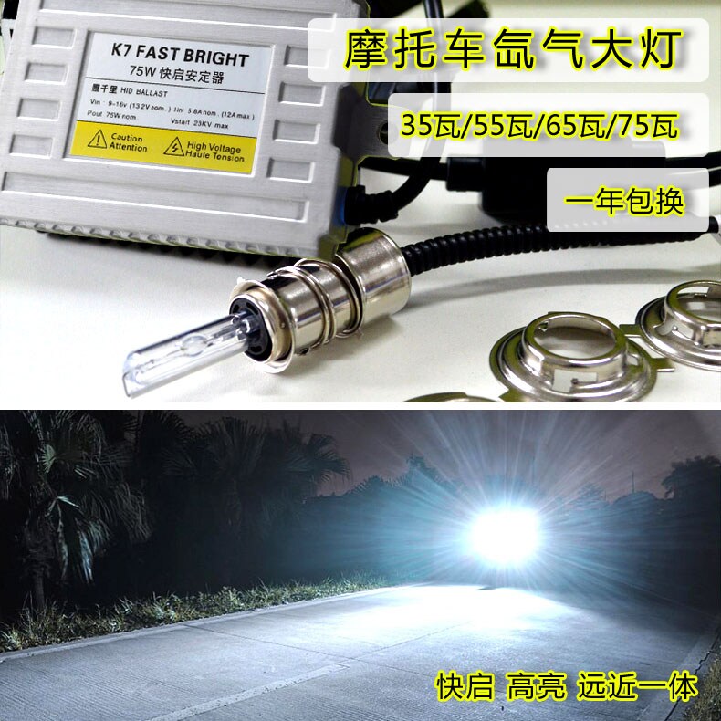 摩托车疝气灯hid氙气灯泡55W65W75W高亮快启摩托摆角灯远近光通用|msdalam kategori kereta/artikel/Fitting/Refit, bahagian-bahagian auto, Sistem lampu, lampu Xenon HID - dari Buy2taobao.com untuk memberikan perkhidmatan ejen Taobao profesional membeli
