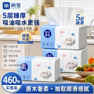【爆款促销】460张家用加厚卫生家庭实惠装餐厅宿舍厕所厨房纸巾