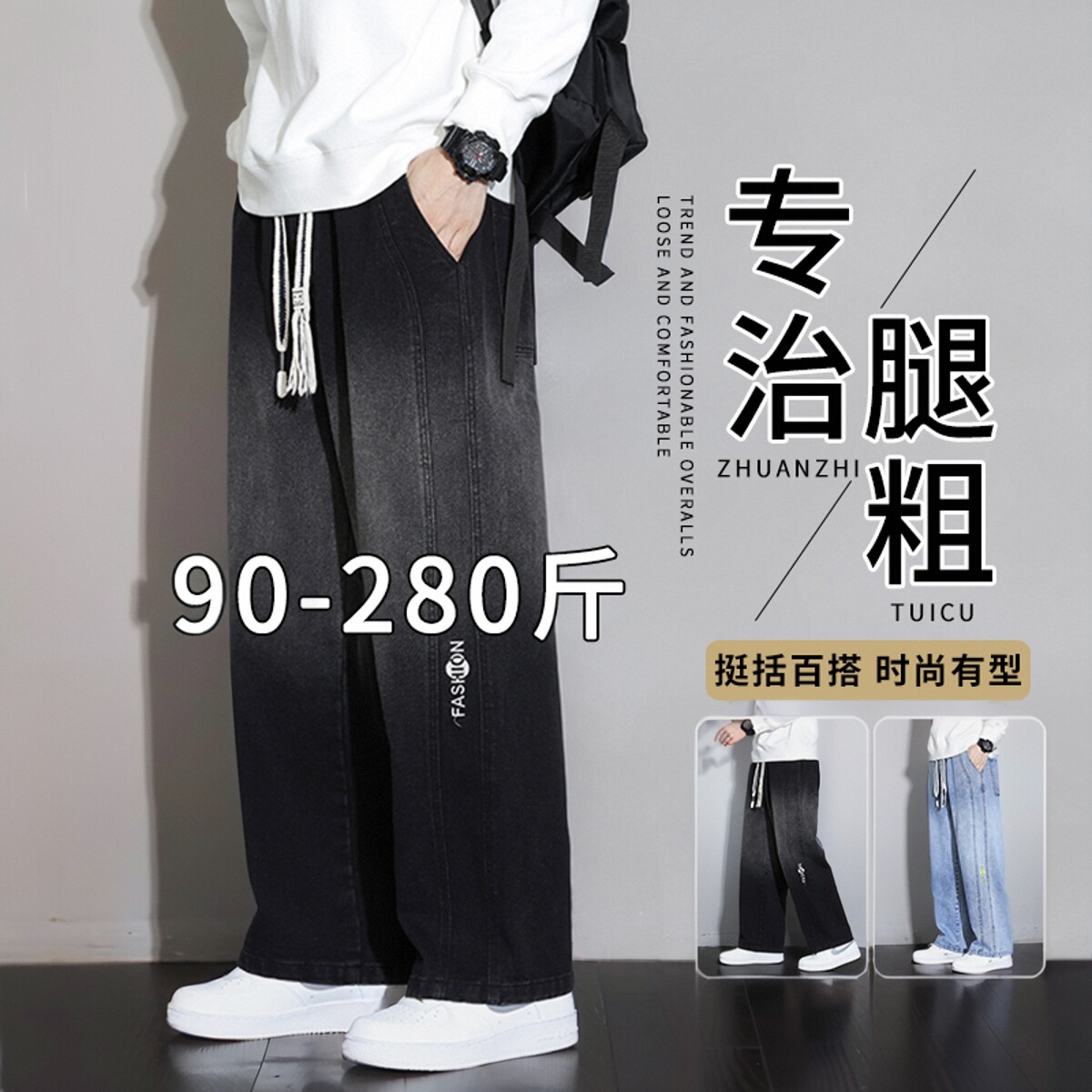 大码直筒牛仔裤子男款夏季薄款高街冰丝宽松加肥加大胖子阔腿长裤