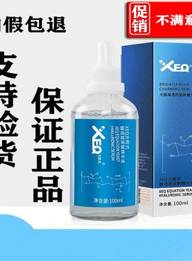 德沃XEQ方程式酵母玻尿酸原液补水保湿面部精致精华液正品包邮
