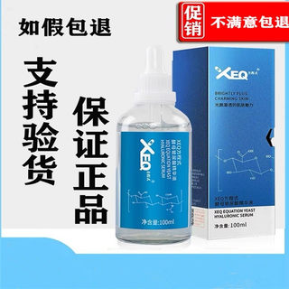 德沃XEQ方程式酵母玻尿酸原液补水保湿面部精致精华液正品包邮