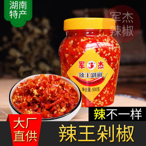 正宗湖南特产军杰剁辣椒酱