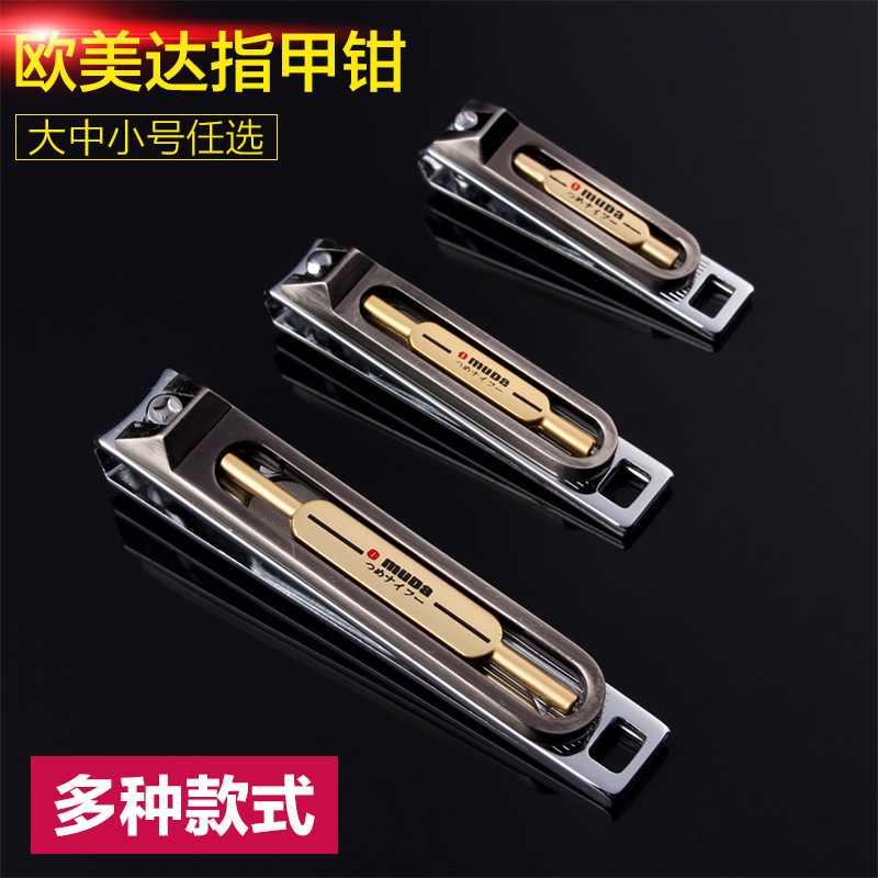 专柜正品欧美达不锈钢大号指甲刀