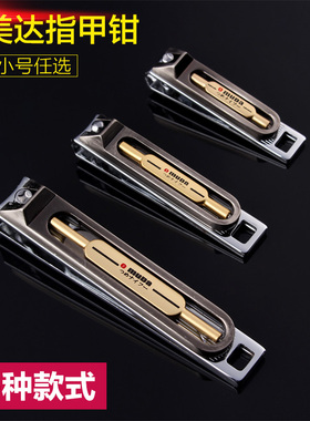 专柜正品  欧美达指甲刀指甲剪指甲钳不锈钢大号成人单个小号剪刀