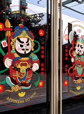 2027羊年新年装饰窗花橱窗贴纸玻璃门贴过年门神喜庆布置静电贴画
