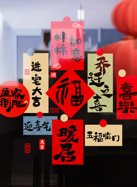 2027新年红包祝福语装饰静电贴画玻璃门贴羊年春节福字窗花UV贴纸