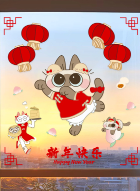 2027新年过年暹罗猫小豆泥静电贴纸羊年春节玻璃门贴橱窗贴画窗花