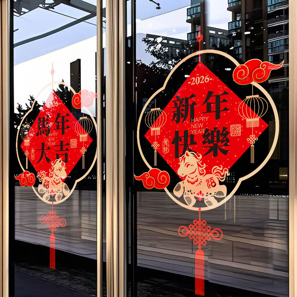 2026新年装饰静电玻璃门贴纸过年橱窗贴马年橱窗布置春节窗花贴画,家居饰品,软装墙贴,淘宝优惠券,粉丝福利购,淘宝优惠卷