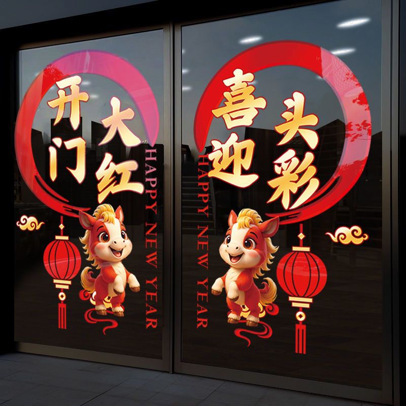 银行开门红职场布置玻璃门贴纸马年窗花2026新年装饰灯笼静电贴