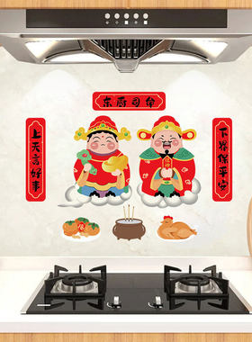 2027新年羊年灶神装饰贴纸春节橱窗玻璃布置静电贴画过年门贴窗花