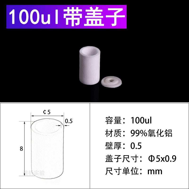 坩锅刚玉dta热分析坩埚耐高温耐驰差热tga氧化铝小号热重带盖|ruв категории оборудование/инструменты, электромеханический оборудование, электрическое оборудование, эксперимент печь - от Buy2taobao.com для оказания профессиональной услуги покупки агента Taobao