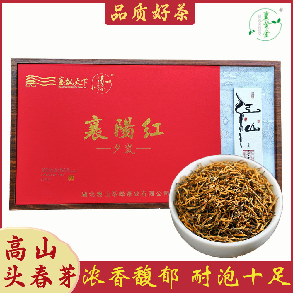 口感清雅细腻湖北襄阳高山红茶浓香型礼盒装300g嫩芽