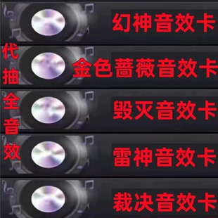 CF穿越火线qbz金色蔷薇M200幻神星神白虎裁决雷神毁灭音效卡永久