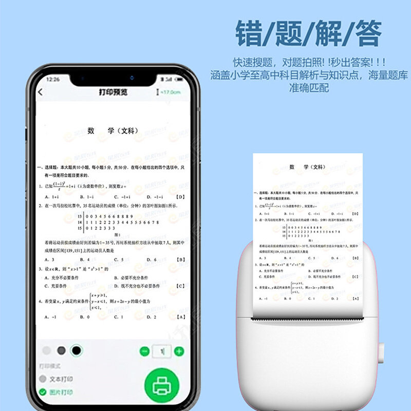 定制工厂学生口袋错题蓝牙无墨文字照片便捷迷你时尚标签打印机