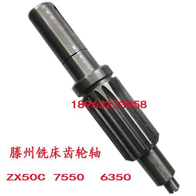 州套铣床fdZX50C ZX7550 ZX6530动力头主轴齿轮轴钻筒