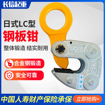 速发新品日式横2板钳钢吨LtC型起重钳1T模锻钢板吊钩吊t钢板横