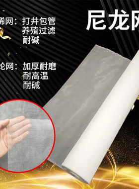 尼龙网纱网布2h0目60目80目100目120目聚乙稀油漆过滤网打井过滤