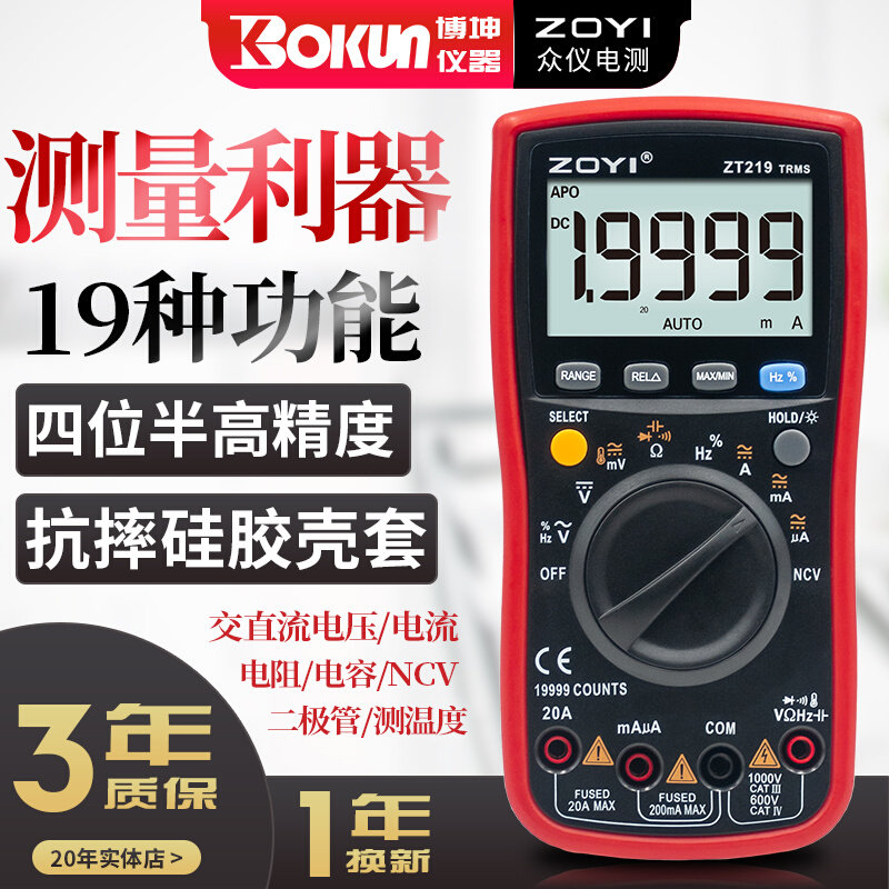 衆仪万用电表数字四位半高精度ZT219维修多功能测电压电流仪器免