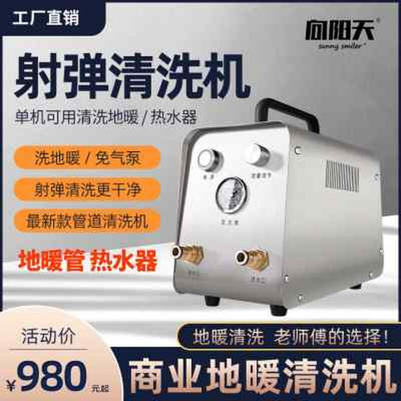 地暖清洗机射弹海绵脉冲洗全自动一体式地热高压管道疏通免气泵