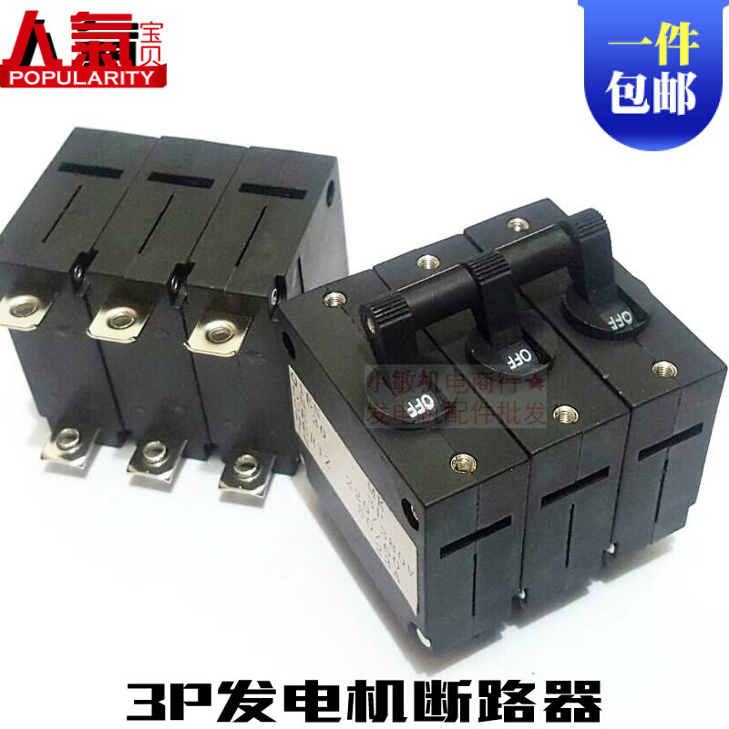 A油发电机配件5h-/6.5/8kW/千瓦 断路器开3汽 3P电源2关 三相空开