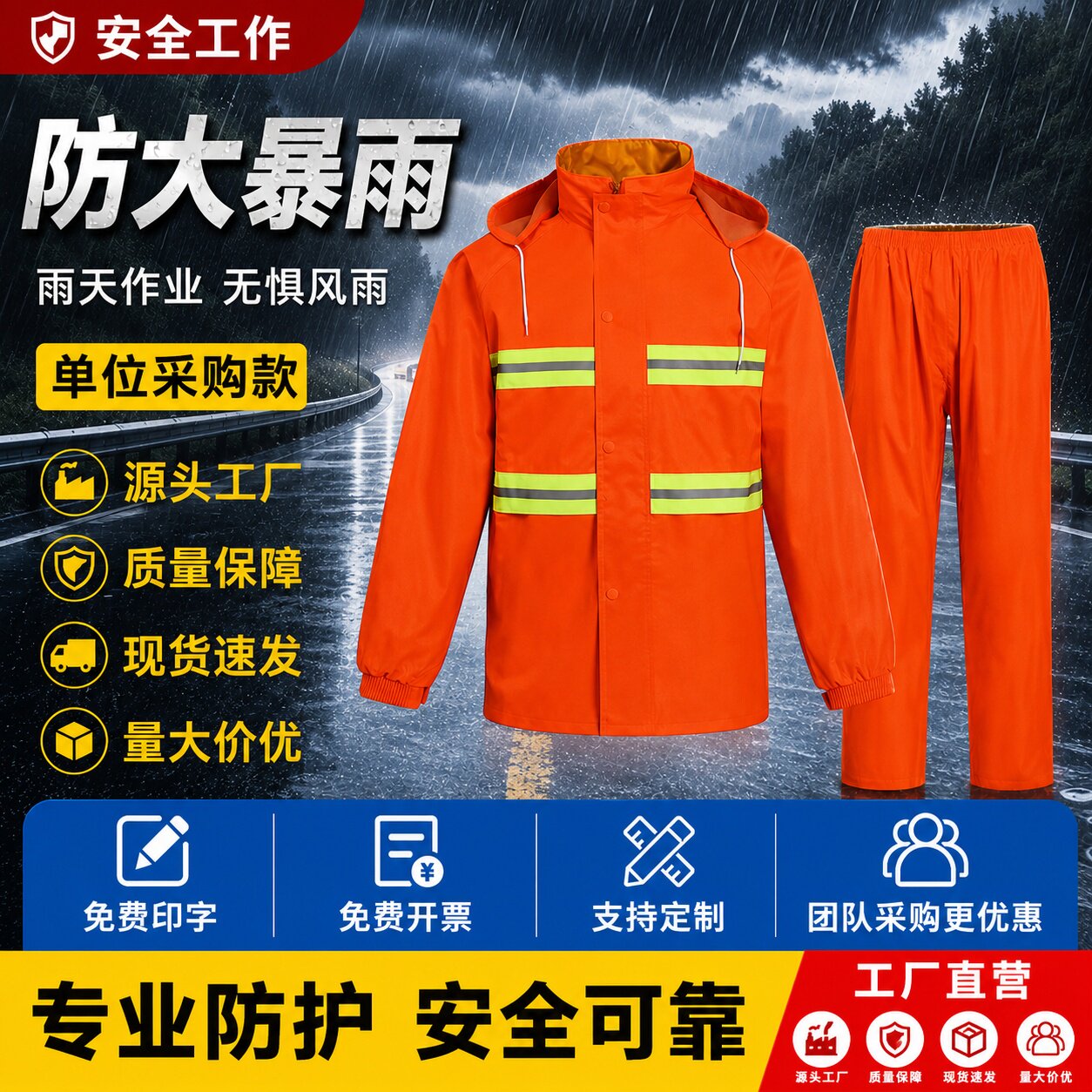 全身防暴雨雨衣雨裤环卫清洁厂家