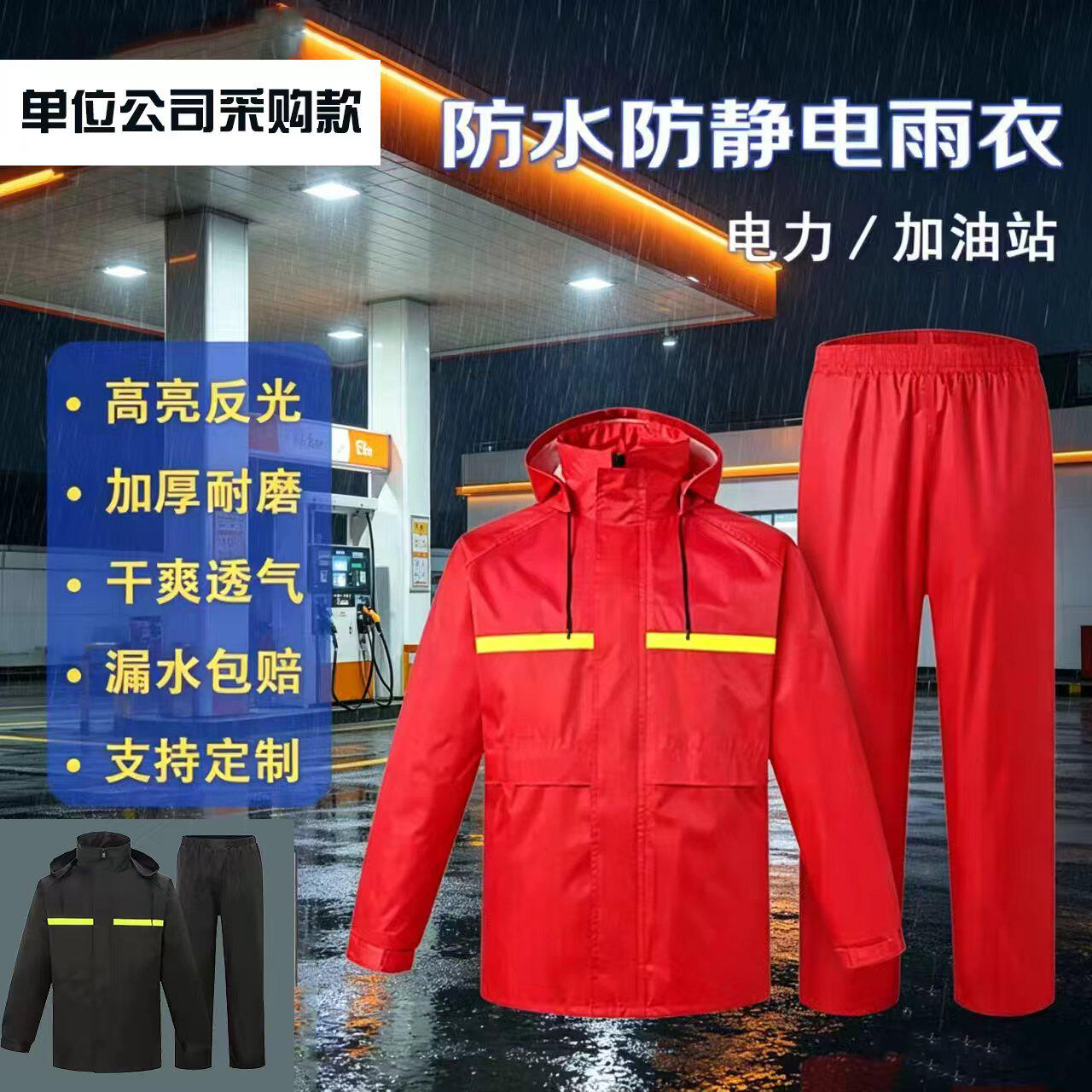 防静电分体式反光雨衣雨裤电力加油站煤矿化工双层防护加厚男套装