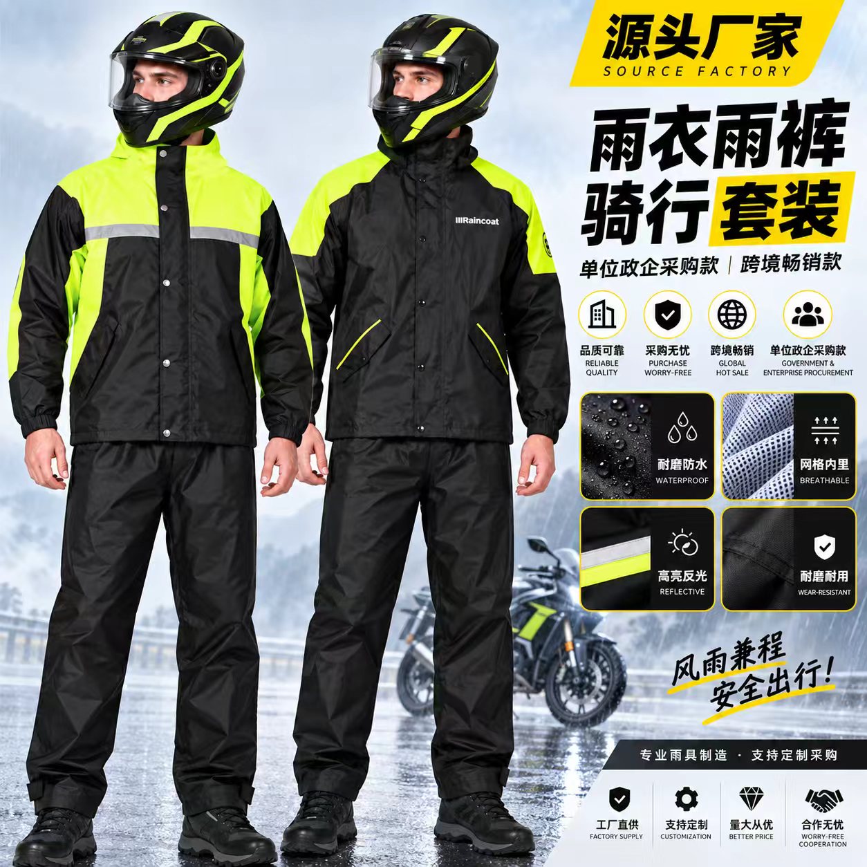 长效防暴雨骑行雨衣雨裤厂家直销