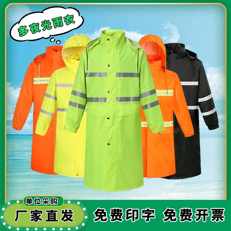 时尚雨衣多夜光户外男女长款连体全身防暴雨反光执勤巡逻双层雨衣
