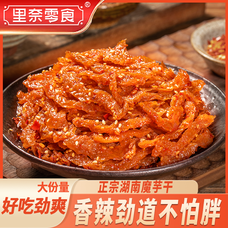 里奈零食湖南特产魔芋干香辣魔芋丝素食麻辣辣条休闲零食爆辣解馋