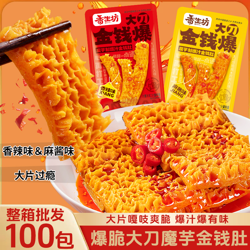 香生坊魔芋金钱爆肚小吃