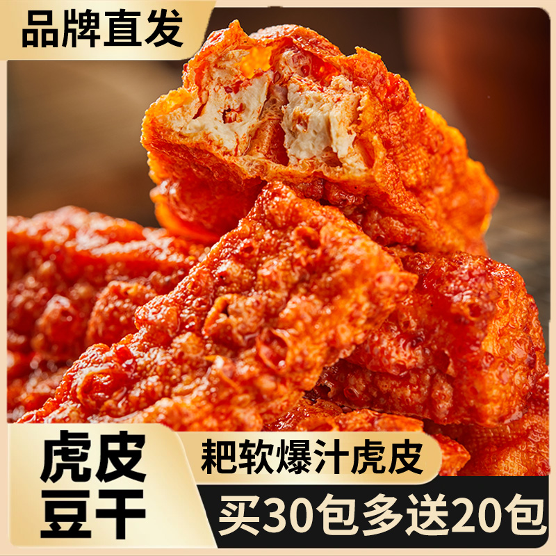 虎皮豆干劲道手撕卤豆腐麻辣网红零食湖南特产小包装一整箱批发