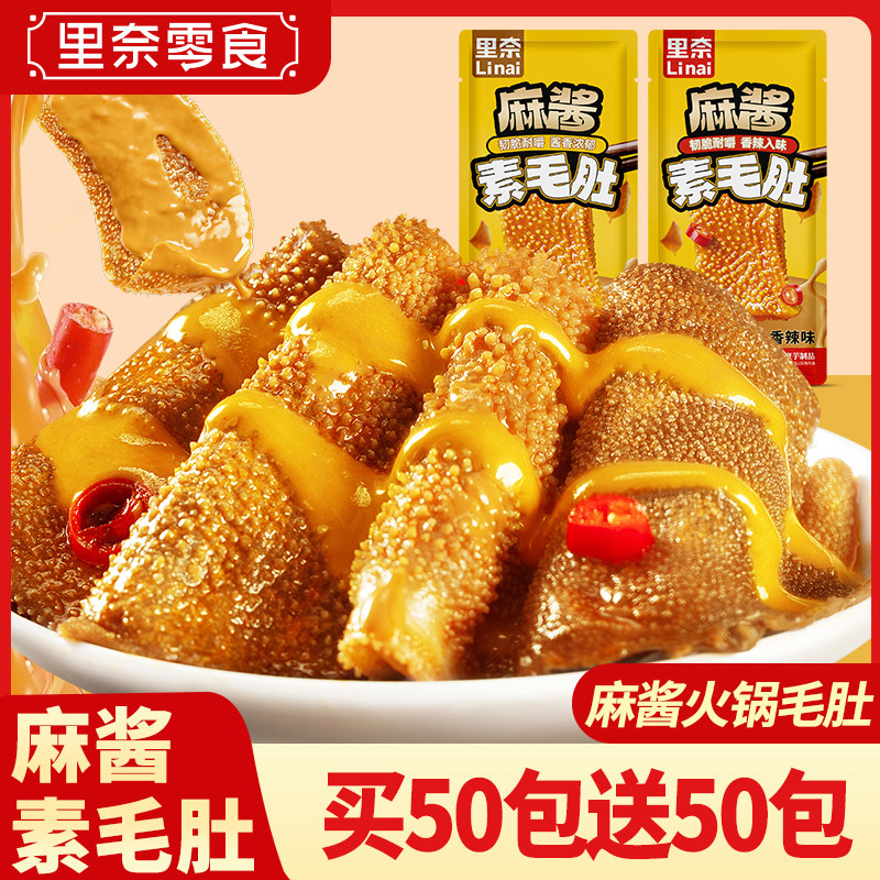 麻酱素毛肚魔芋盐毛肚津火锅爽辣条休闲解馋宿舍追剧小吃零食批发